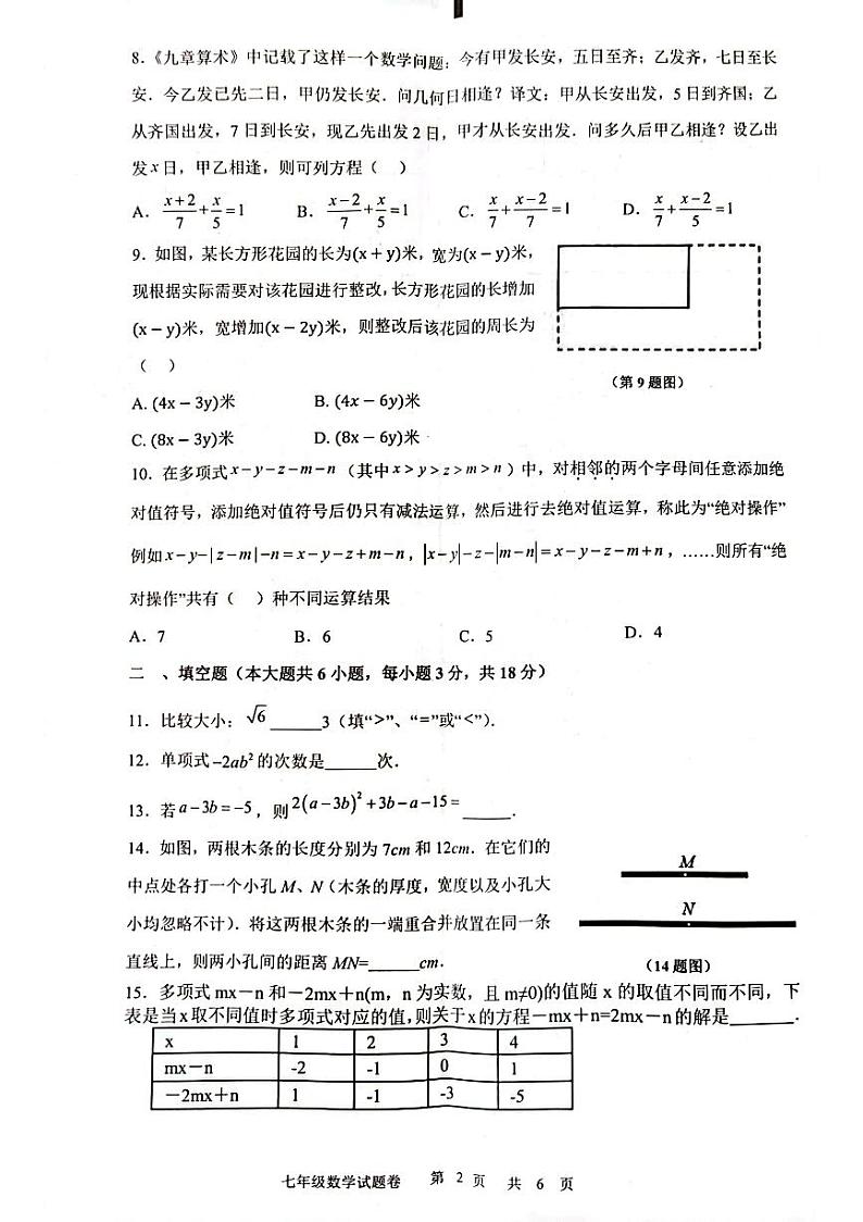 浙江省绍兴市嵊州市崇仁片联考2023—-2024学年七年级上学期期末考试数学试题02