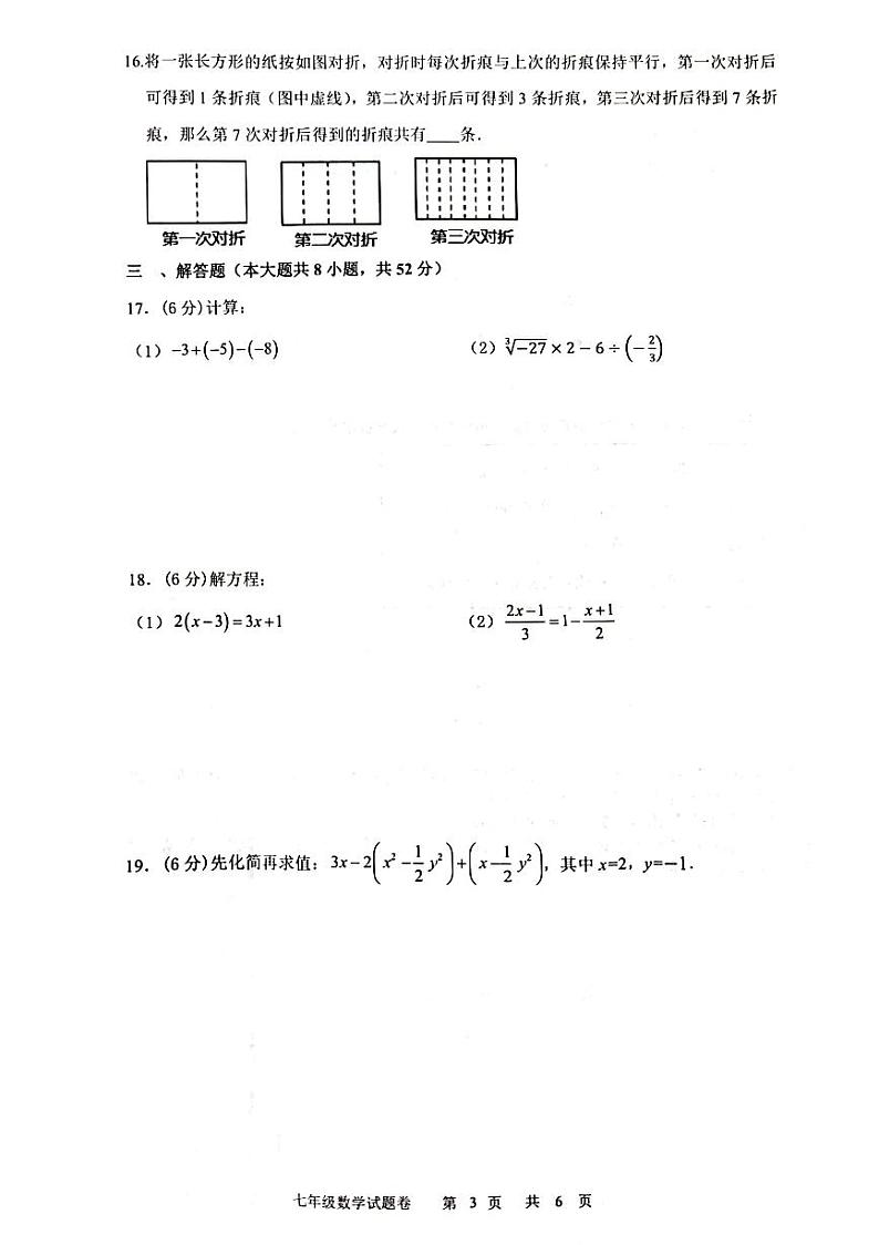 浙江省绍兴市嵊州市崇仁片联考2023—-2024学年七年级上学期期末考试数学试题03