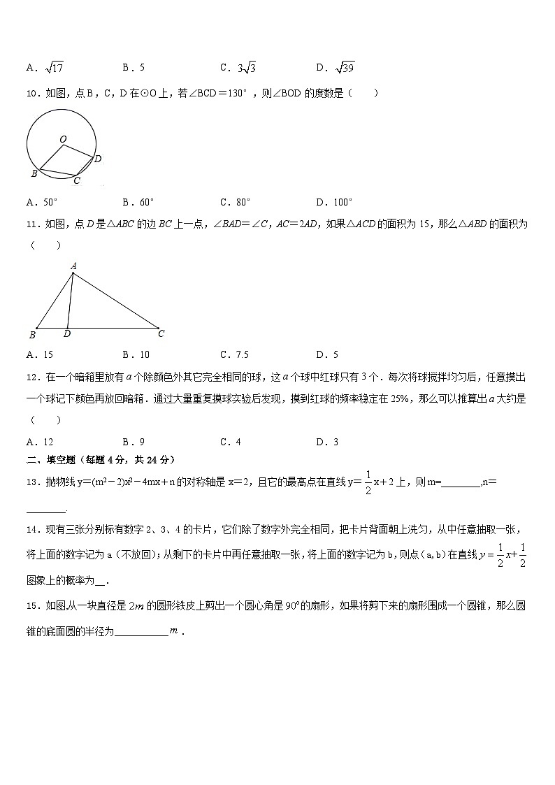 广东省韶关市名校2023-2024学年数学九年级第一学期期末质量跟踪监视模拟试题含答案第3页