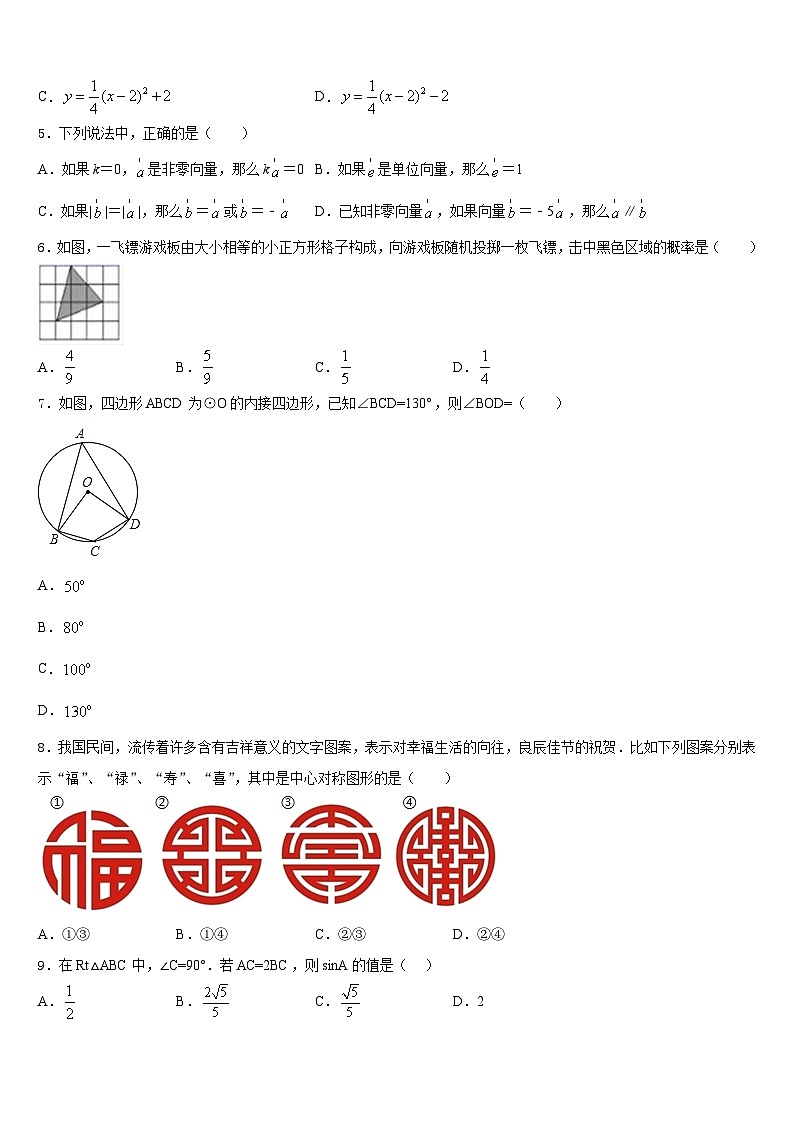 广东省肇庆市肇庆第四中学2023-2024学年数学九上期末检测试题含答案第2页