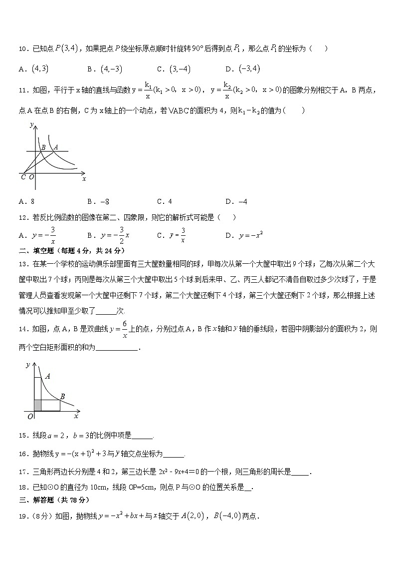 广东省肇庆市肇庆第四中学2023-2024学年数学九上期末检测试题含答案第3页