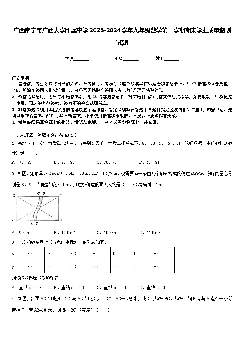 广西南宁市广西大学附属中学2023-2024学年九年级数学第一学期期末学业质量监测试题含答案01