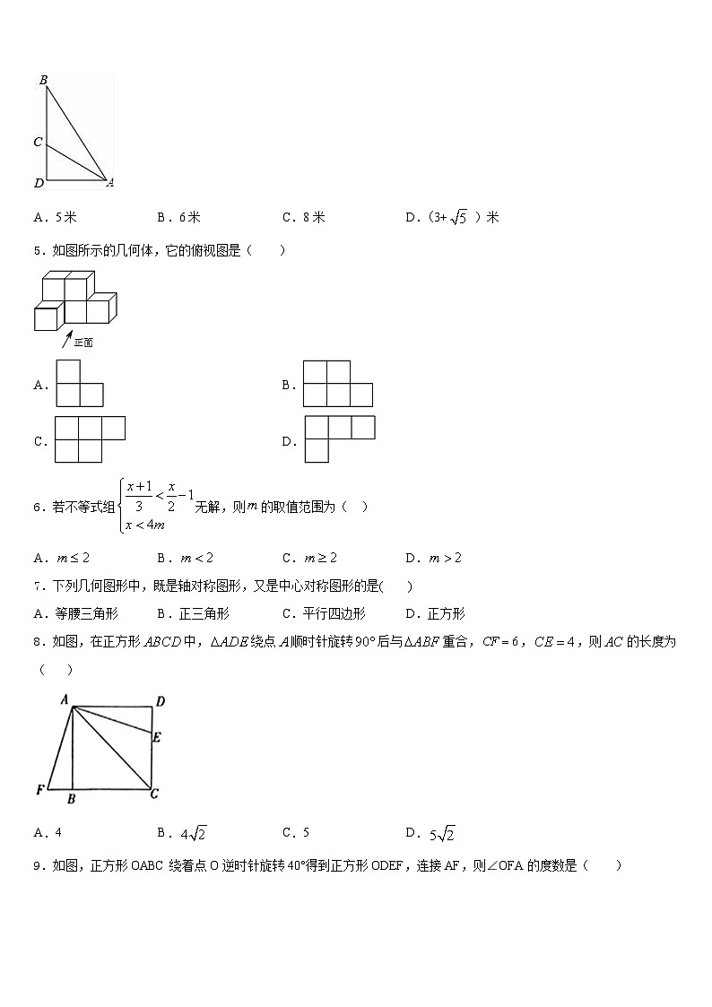 广西南宁市广西大学附属中学2023-2024学年九年级数学第一学期期末学业质量监测试题含答案02