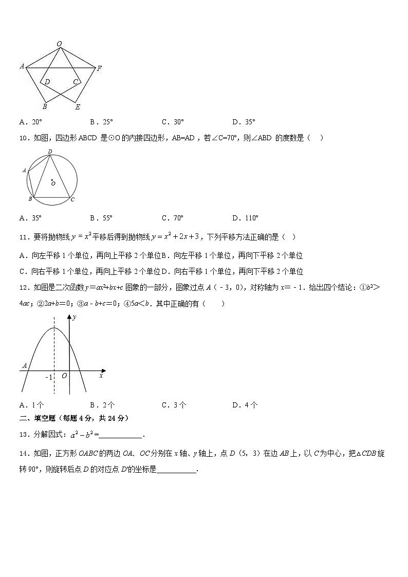 广西南宁市广西大学附属中学2023-2024学年九年级数学第一学期期末学业质量监测试题含答案03