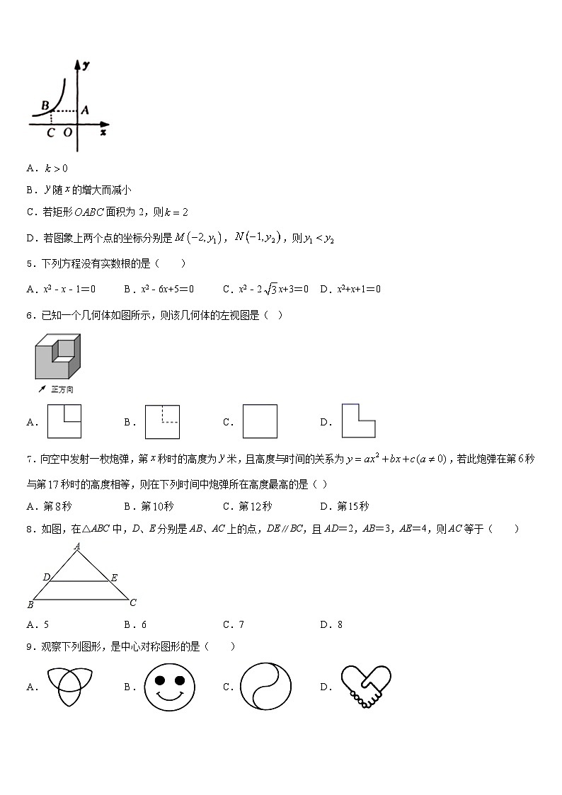 广西省百色市名校2023-2024学年九年级数学第一学期期末教学质量检测模拟试题含答案第2页