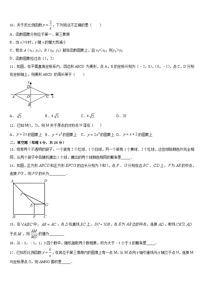 广西省百色市名校2023-2024学年九年级数学第一学期期末教学质量检测模拟试题含答案第3页