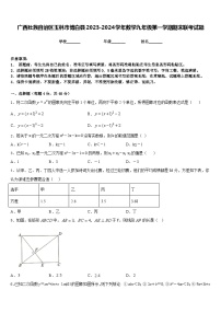 广西壮族自治区玉林市博白县2023-2024学年数学九年级第一学期期末联考试题含答案