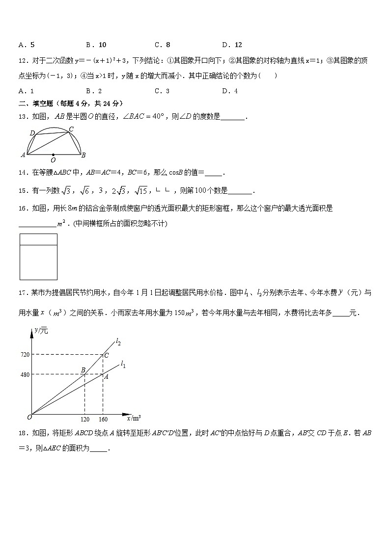 江苏省东台市第七联盟2023-2024学年九年级数学第一学期期末达标检测模拟试题含答案第3页