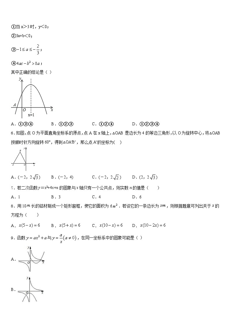 江蘇省南京江北新區(qū)南京市浦口外國語學(xué)校2023-2024學(xué)年九上數(shù)學(xué)期末復(fù)習(xí)檢測試題含答案第2頁