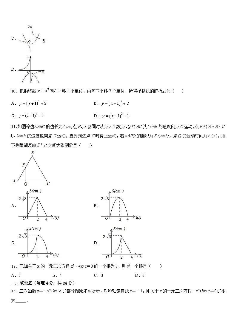 江蘇省南京江北新區(qū)南京市浦口外國語學(xué)校2023-2024學(xué)年九上數(shù)學(xué)期末復(fù)習(xí)檢測試題含答案第3頁