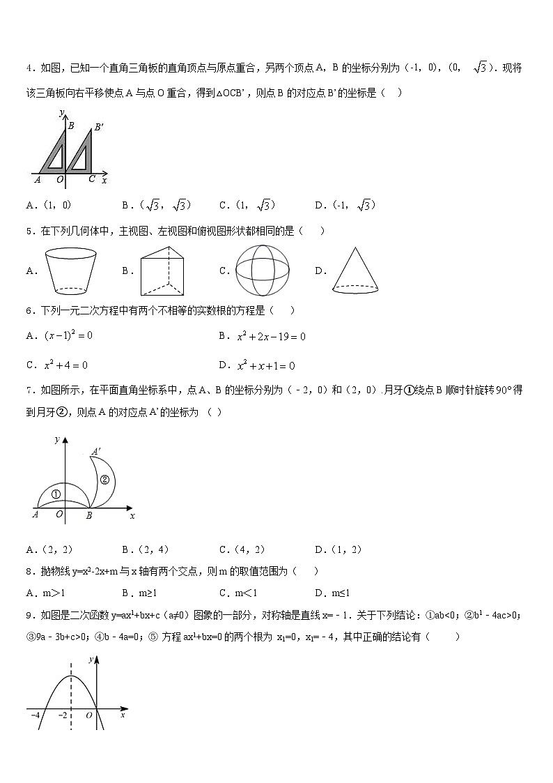 新疆乌鲁木齐市达坂城区达坂城中学2023-2024学年数学九上期末达标检测模拟试题含答案第2页
