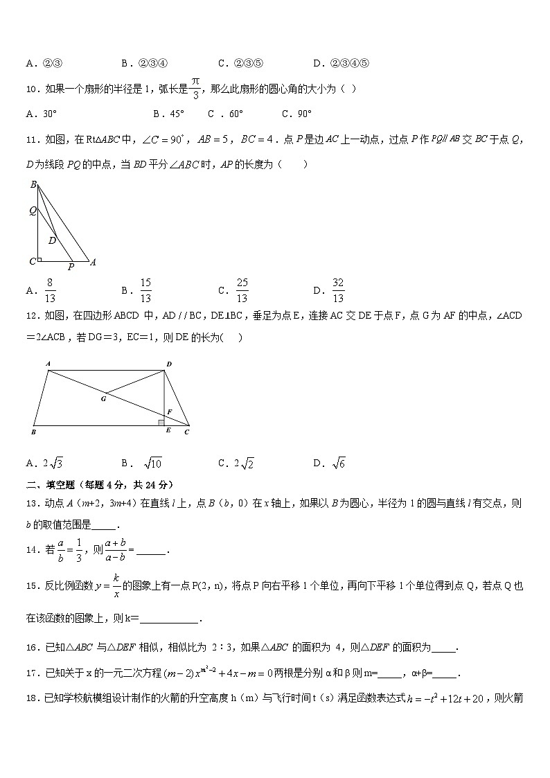 新疆乌鲁木齐市达坂城区达坂城中学2023-2024学年数学九上期末达标检测模拟试题含答案第3页