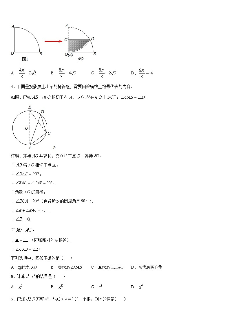 江苏省常州市武进区礼嘉中学2023-2024学年数学九上期末联考模拟试题含答案第2页