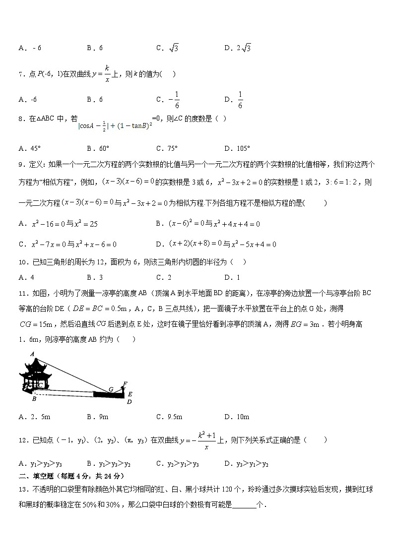 江苏省常州市武进区礼嘉中学2023-2024学年数学九上期末联考模拟试题含答案第3页