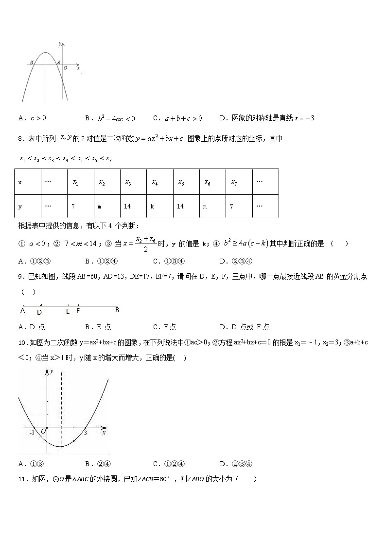 江苏省南通市通州区通州区育才中学2023-2024学年数学九年级第一学期期末监测试题含答案第3页