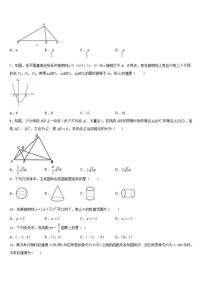 江苏省姜堰市张甸初级中学2023-2024学年数学九年级第一学期期末统考模拟试题含答案第2页