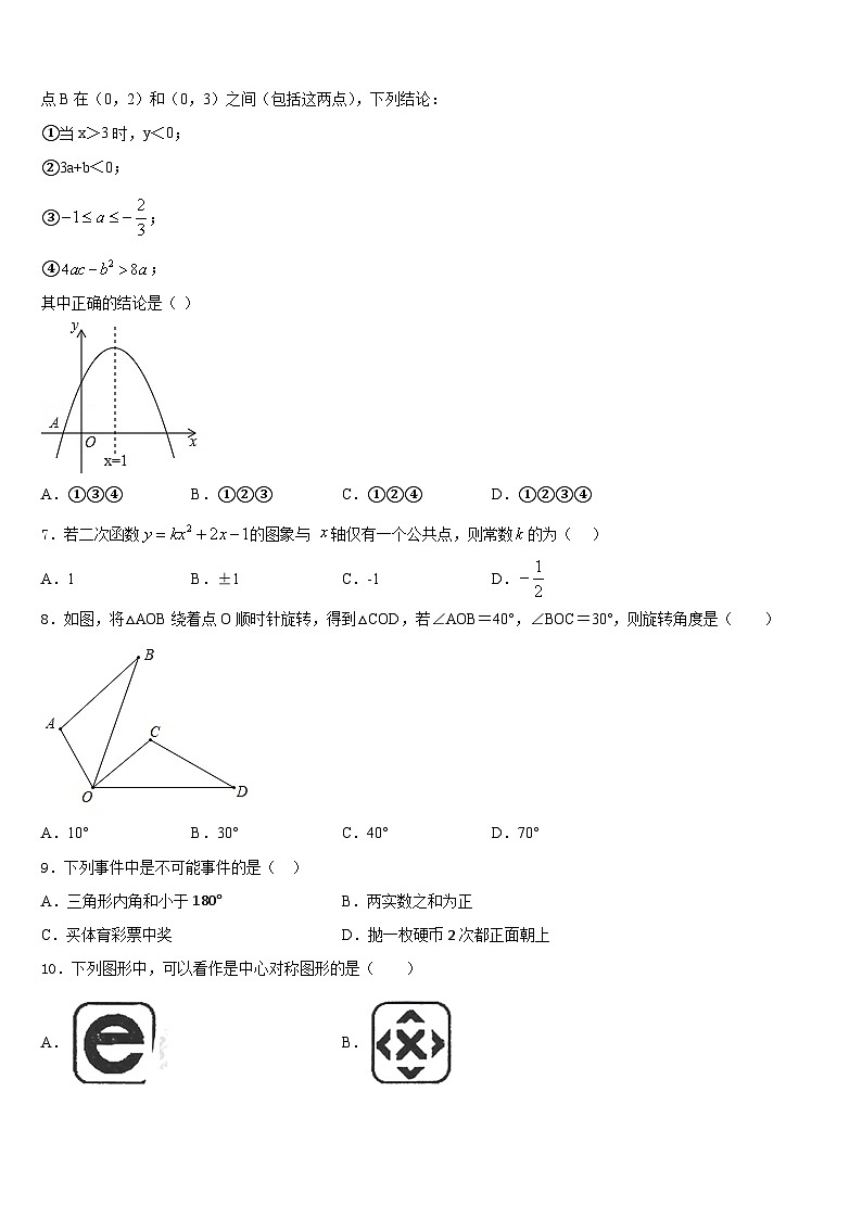 江苏省江阴市青阳片2023-2024学年数学九上期末监测模拟试题含答案第2页