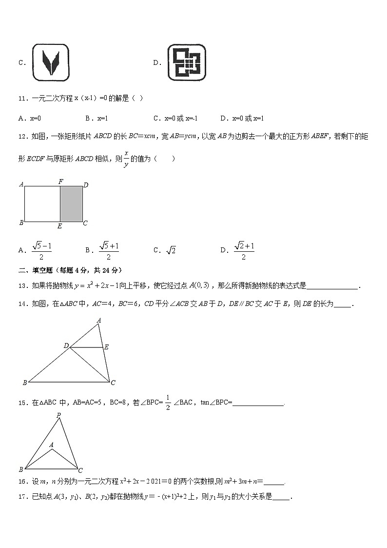 江苏省江阴市青阳片2023-2024学年数学九上期末监测模拟试题含答案第3页