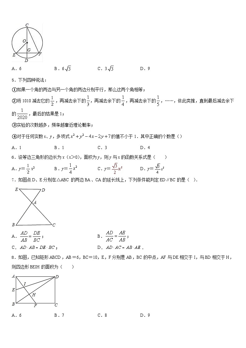 江苏省苏州区六校联考2023-2024学年数学九年级第一学期期末达标检测模拟试题含答案02