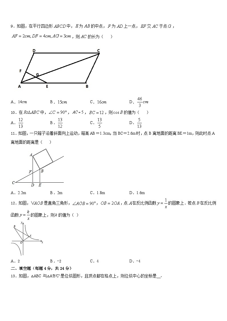 江苏省苏州区六校联考2023-2024学年数学九年级第一学期期末达标检测模拟试题含答案03
