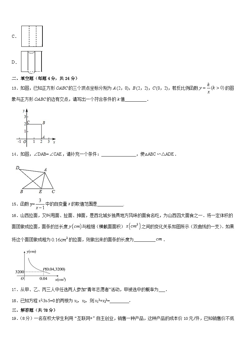 江苏省泰州市高港区许庄中学2023-2024学年九年级数学第一学期期末经典试题含答案03