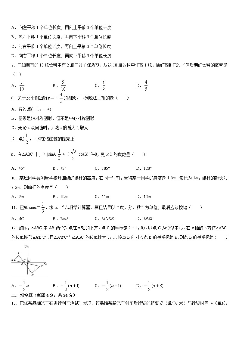 江苏省盐城市2023-2024学年数学九上期末统考模拟试题含答案第2页