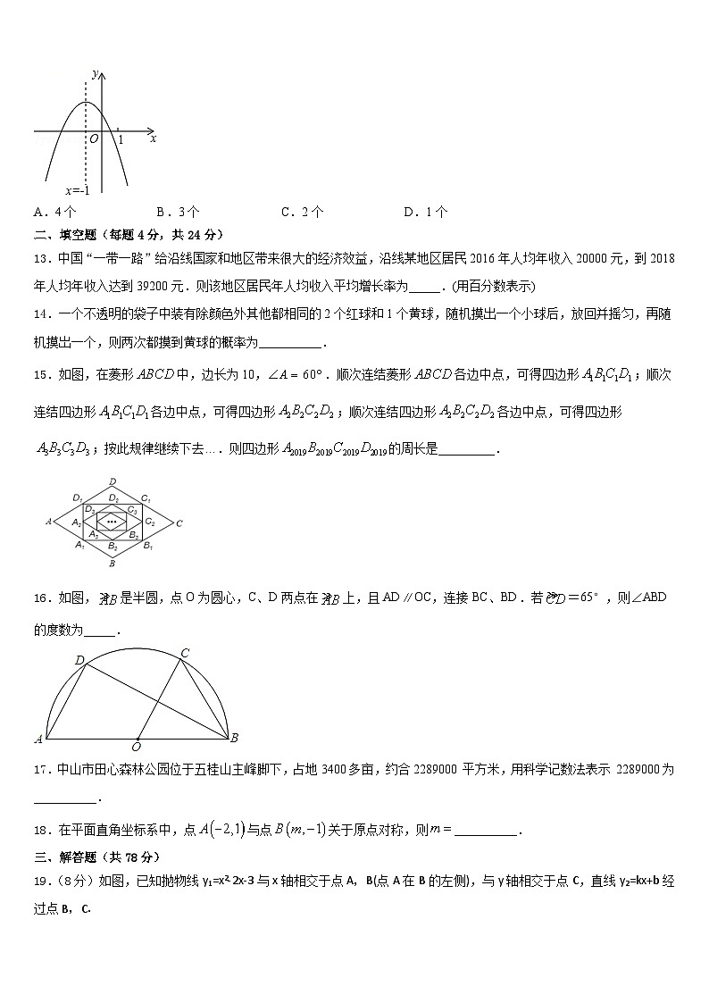 江苏省盐城市洋马初级中学2023-2024学年数学九年级第一学期期末调研试题含答案第3页