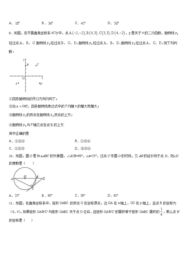江苏省盐城市亭湖区2023-2024学年数学九上期末调研试题含答案03