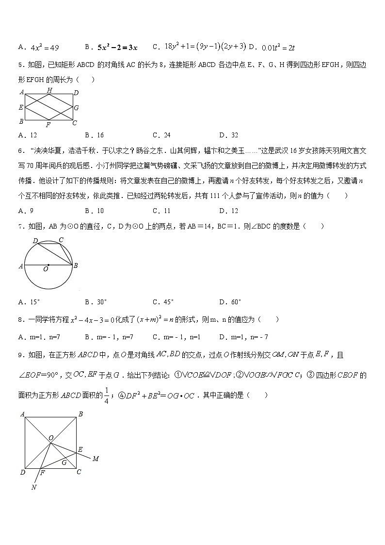 江苏省邗江实验学校2023-2024学年数学九年级第一学期期末经典试题含答案02