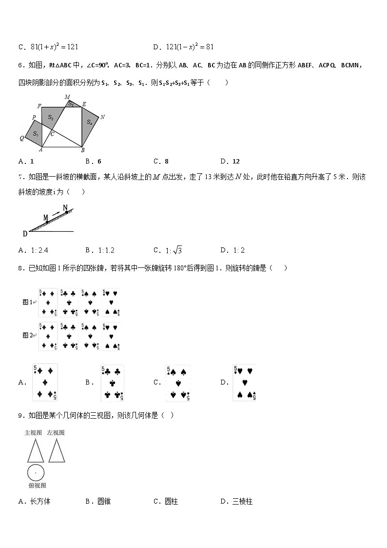 江苏省连云港市新海实验中学2023-2024学年数学九年级第一学期期末考试试题含答案第2页