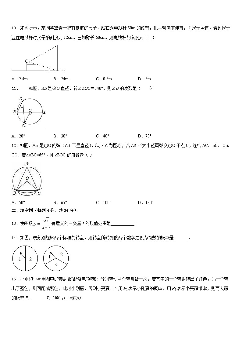 江苏省连云港市新海实验中学2023-2024学年数学九年级第一学期期末考试试题含答案第3页