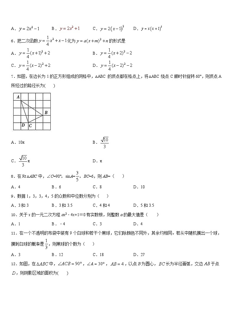 江西南昌市心远中学度2023-2024学年数学九上期末综合测试模拟试题含答案第2页