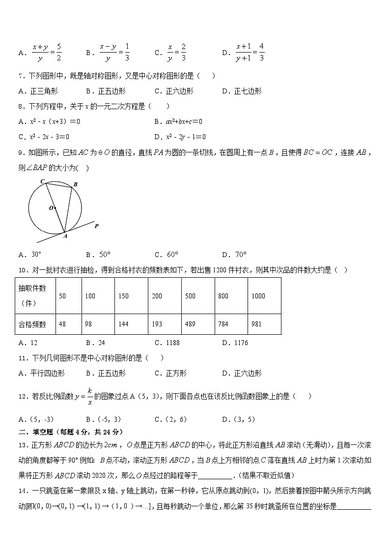 江苏省镇江市句容市2023-2024学年九年级数学第一学期期末经典试题含答案第2页