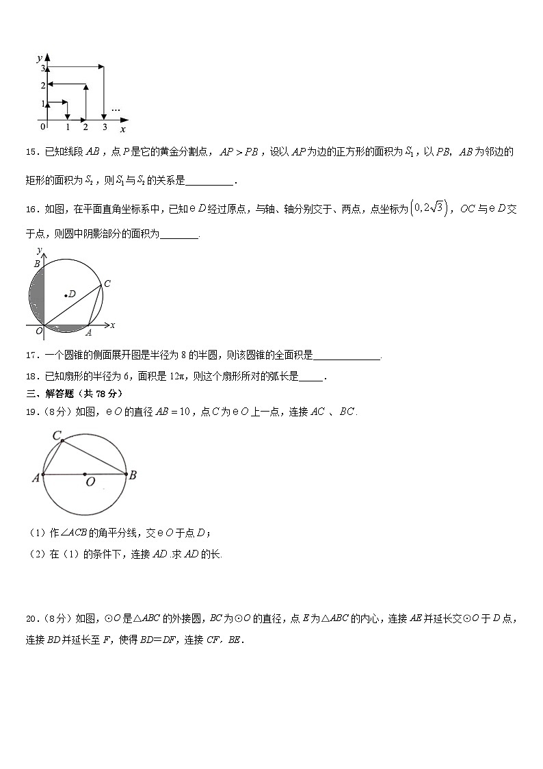 江苏省镇江市句容市2023-2024学年九年级数学第一学期期末经典试题含答案第3页