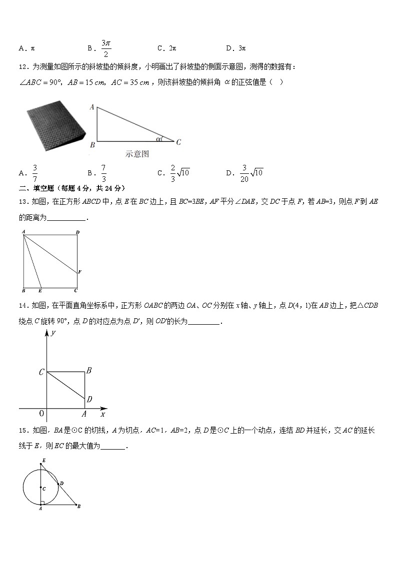 广西南宁市邕宁区中学和中学2023-2024学年数学九年级第一学期期末学业水平测试试题含答案第3页