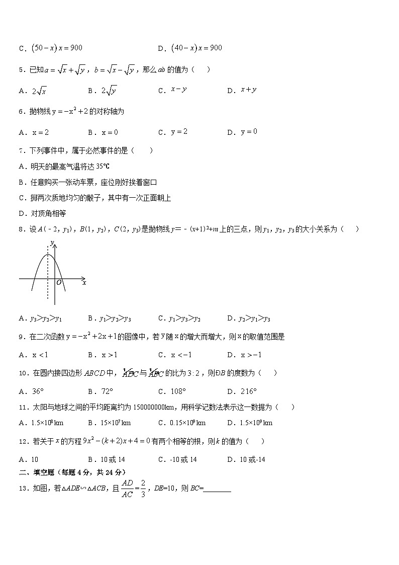 武汉武昌区五校联考2023-2024学年数学九年级第一学期期末学业水平测试模拟试题含答案第2页