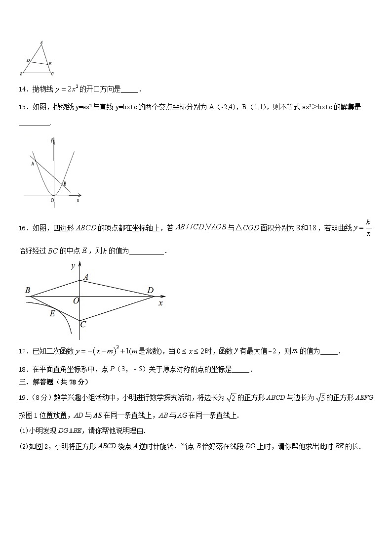武汉武昌区五校联考2023-2024学年数学九年级第一学期期末学业水平测试模拟试题含答案第3页