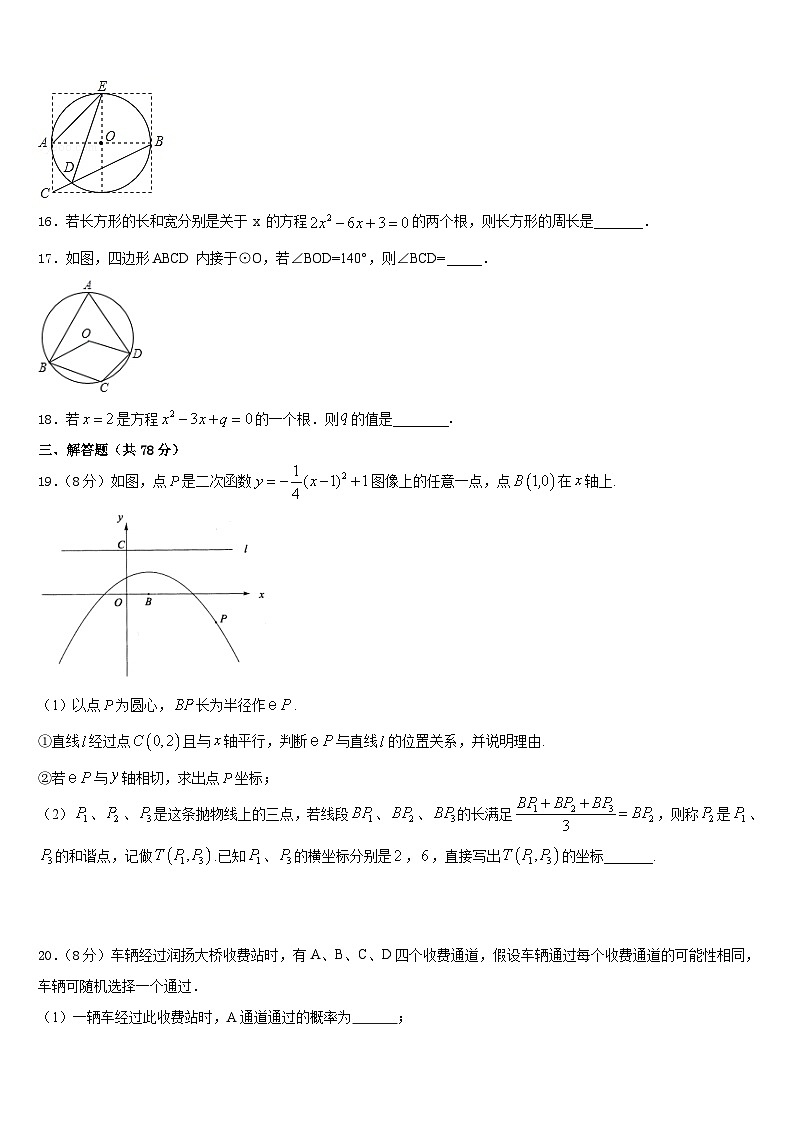 江苏省盐城市第一初级中学2023-2024学年九上数学期末学业水平测试试题含答案第3页
