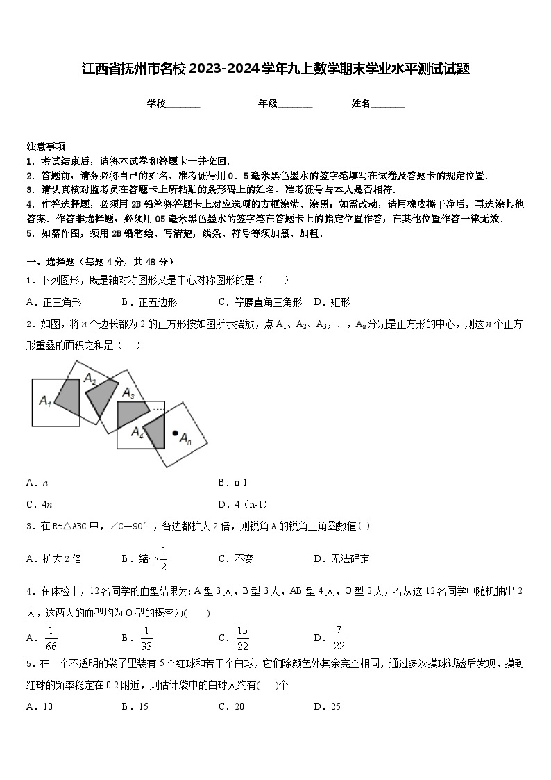 江西省抚州市名校2023-2024学年九上数学期末学业水平测试试题含答案01