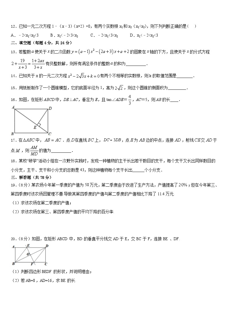 江西省抚州市名校2023-2024学年九上数学期末学业水平测试试题含答案03