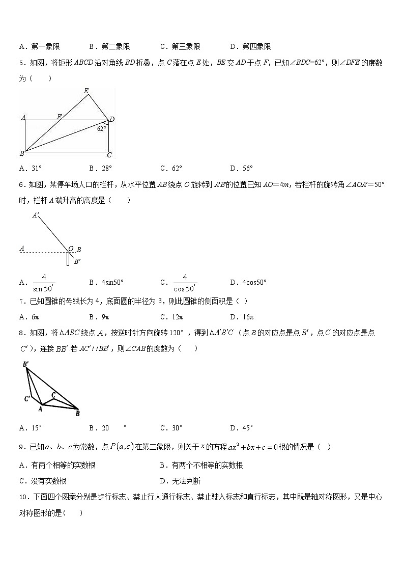 江西省高安市高安二中学2023-2024学年数学九年级第一学期期末质量跟踪监视模拟试题含答案第2页