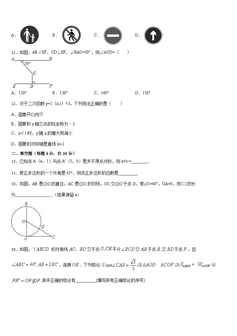 江西省高安市高安二中学2023-2024学年数学九年级第一学期期末质量跟踪监视模拟试题含答案第3页