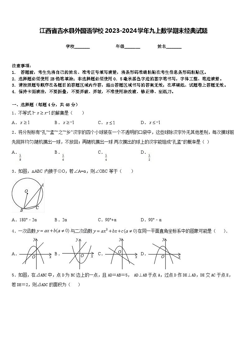江西省吉水县外国语学校2023-2024学年九上数学期末经典试题含答案01