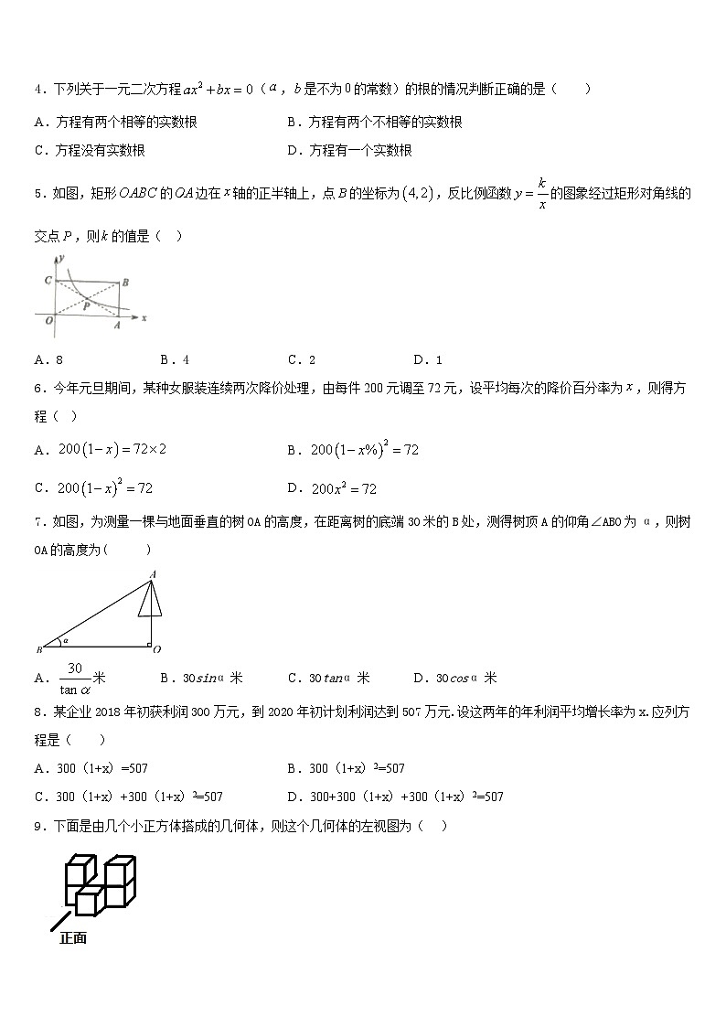 江西省九江市同文中学2023-2024学年九年级数学第一学期期末经典模拟试题含答案02