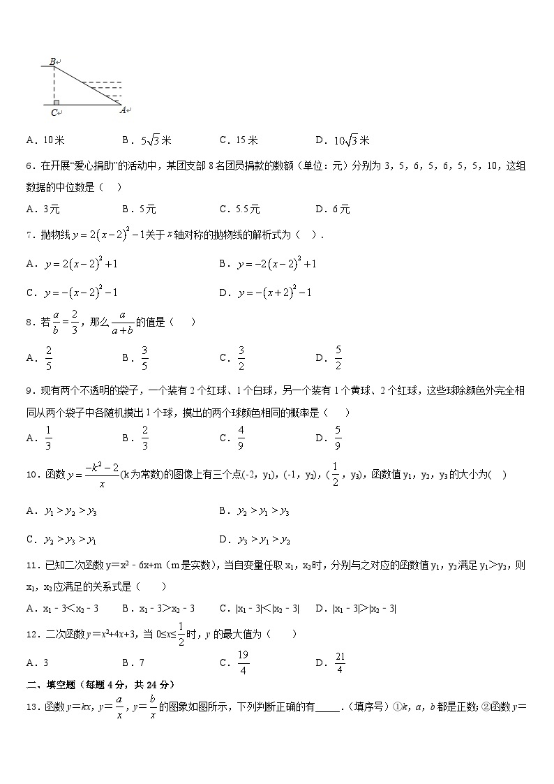 江西省上饶市第二中学2023-2024学年九上数学期末统考模拟试题含答案02
