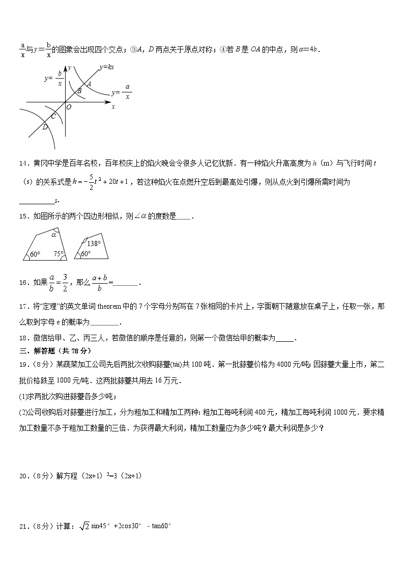 江西省上饶市第二中学2023-2024学年九上数学期末统考模拟试题含答案03
