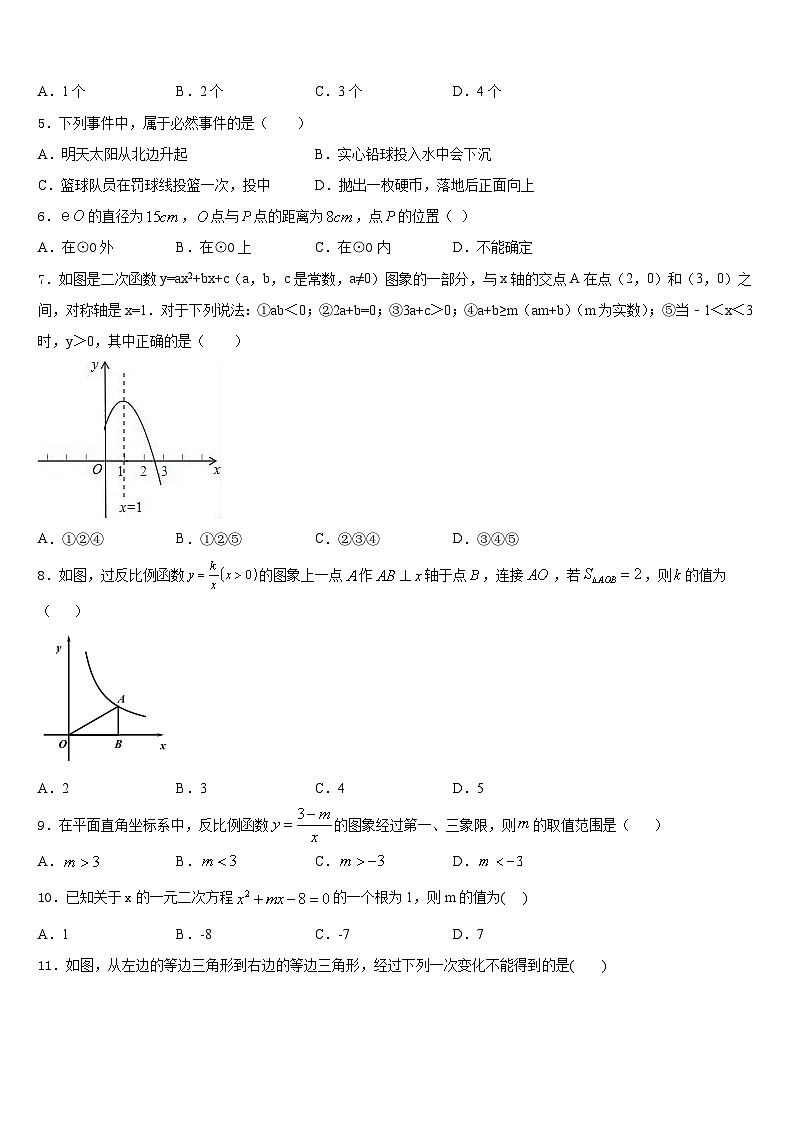 江西省寻乌县2023-2024学年九上数学期末经典模拟试题含答案第2页