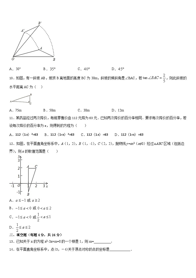 河北省邯郸市锦玉中学2023-2024学年九年级数学第一学期期末调研试题含答案第3页
