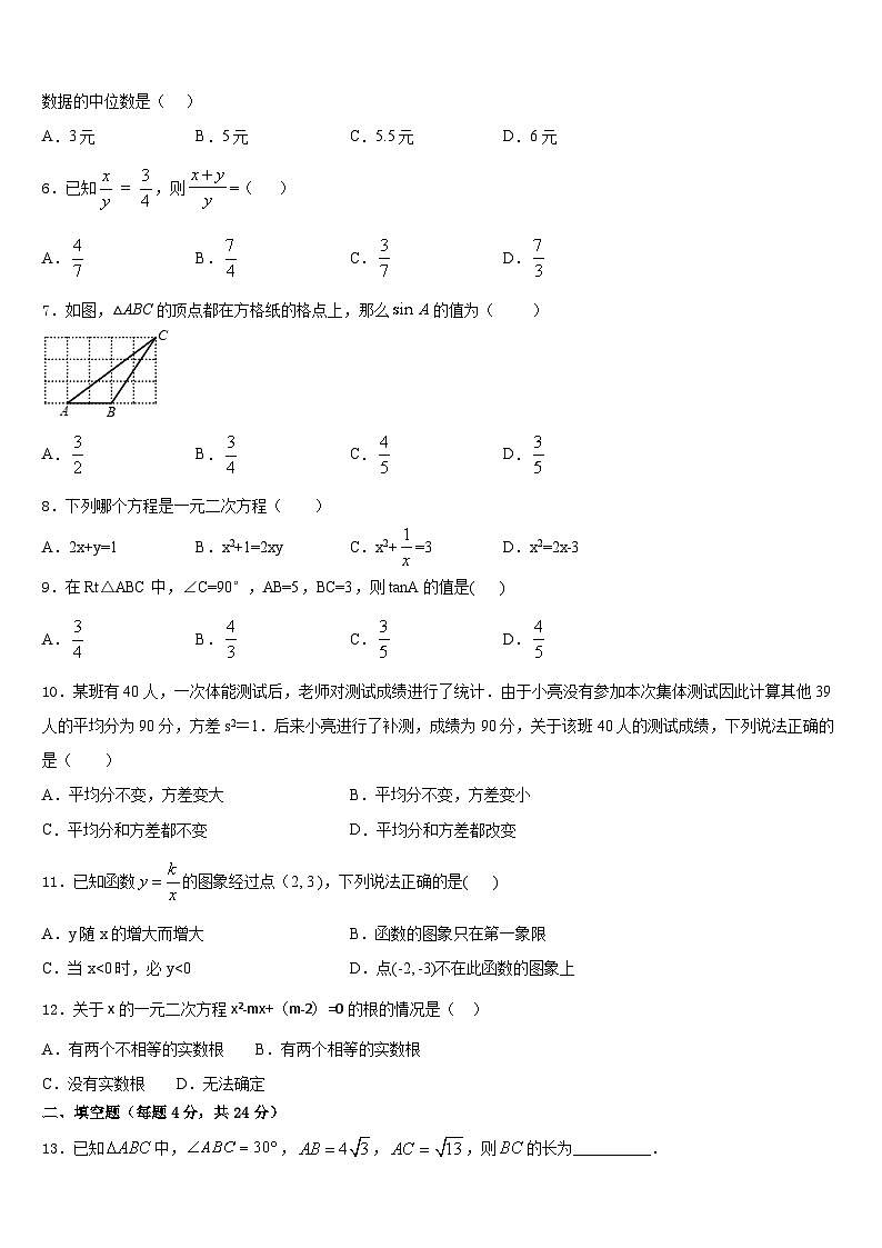 河南省洛阳市宜阳县2023-2024学年九上数学期末复习检测模拟试题含答案02