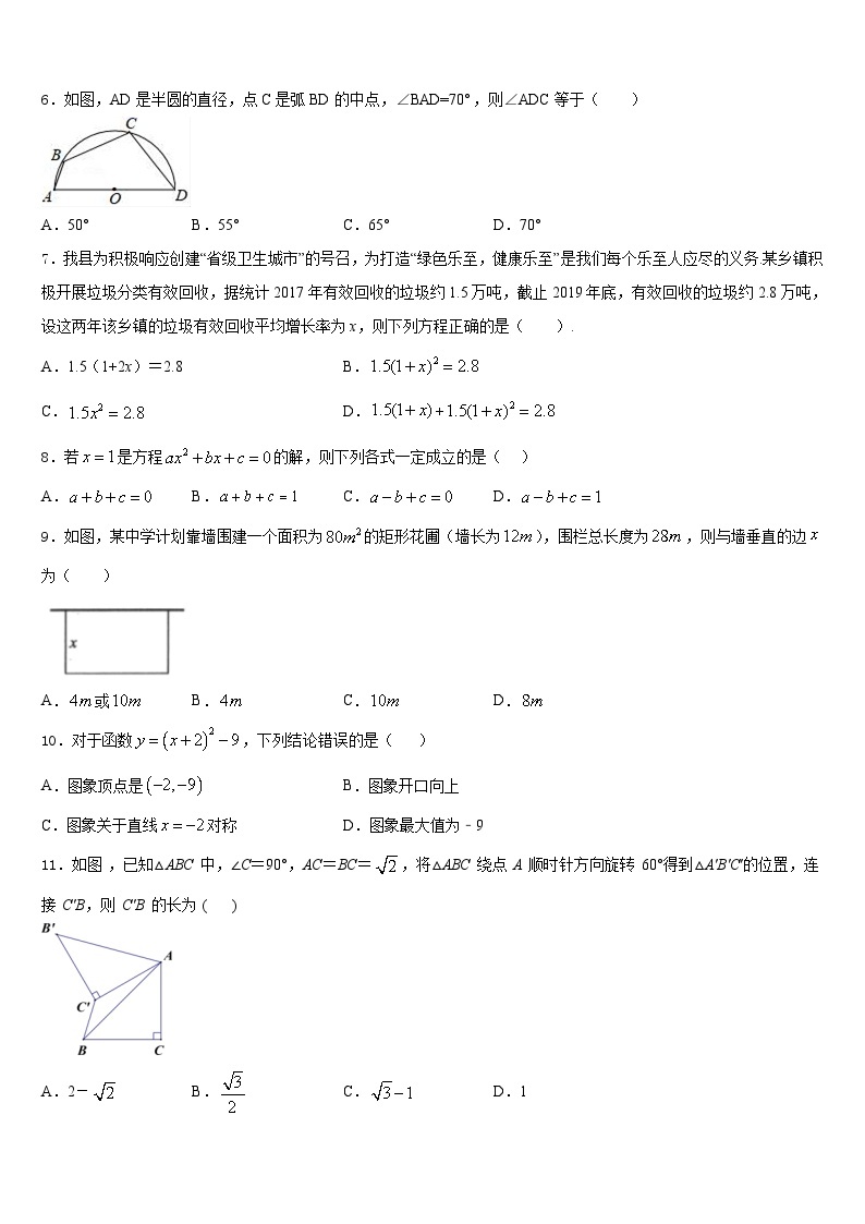 河南省新乡市辉县2023-2024学年数学九上期末统考模拟试题含答案02